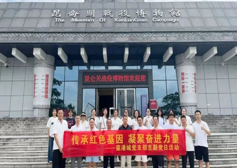 傳承紅色基因 ，凝聚奮斗力量 | 榮港城黨支部主題黨日活動(dòng)